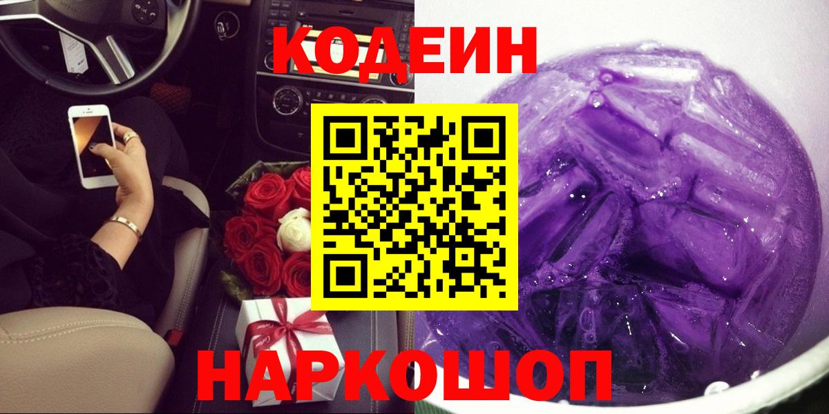 Кодеиновый сироп Lean напиток Lean (лин) Орск