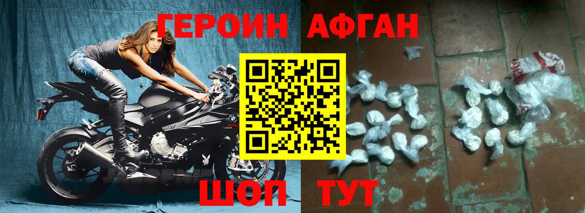 Героин Афган Орск