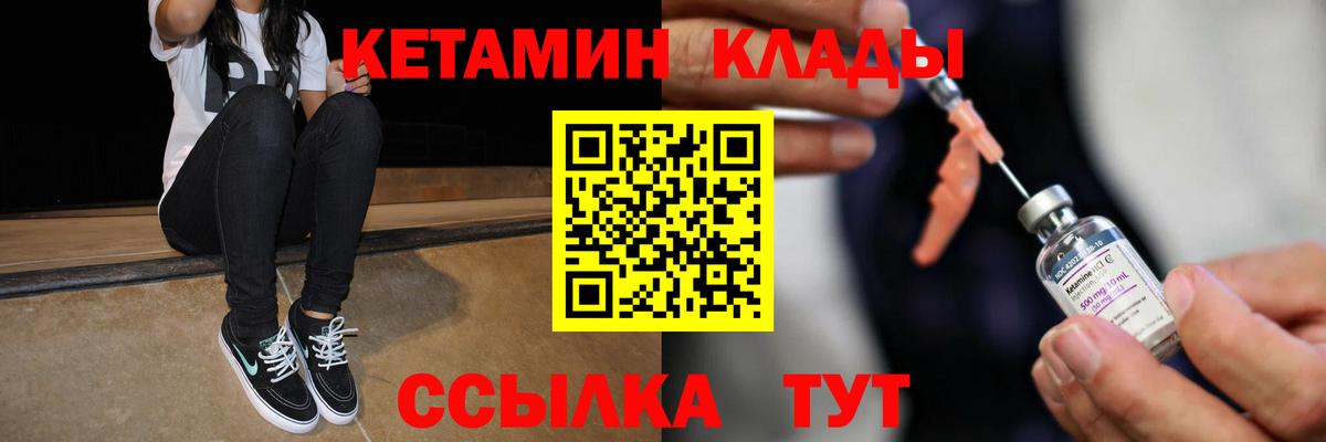 КЕТАМИН ketamine Орск