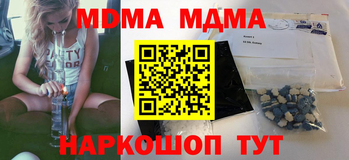 MDMA  МДМА Molly  MDMA VHQ  Вход с VPN  Орск 
