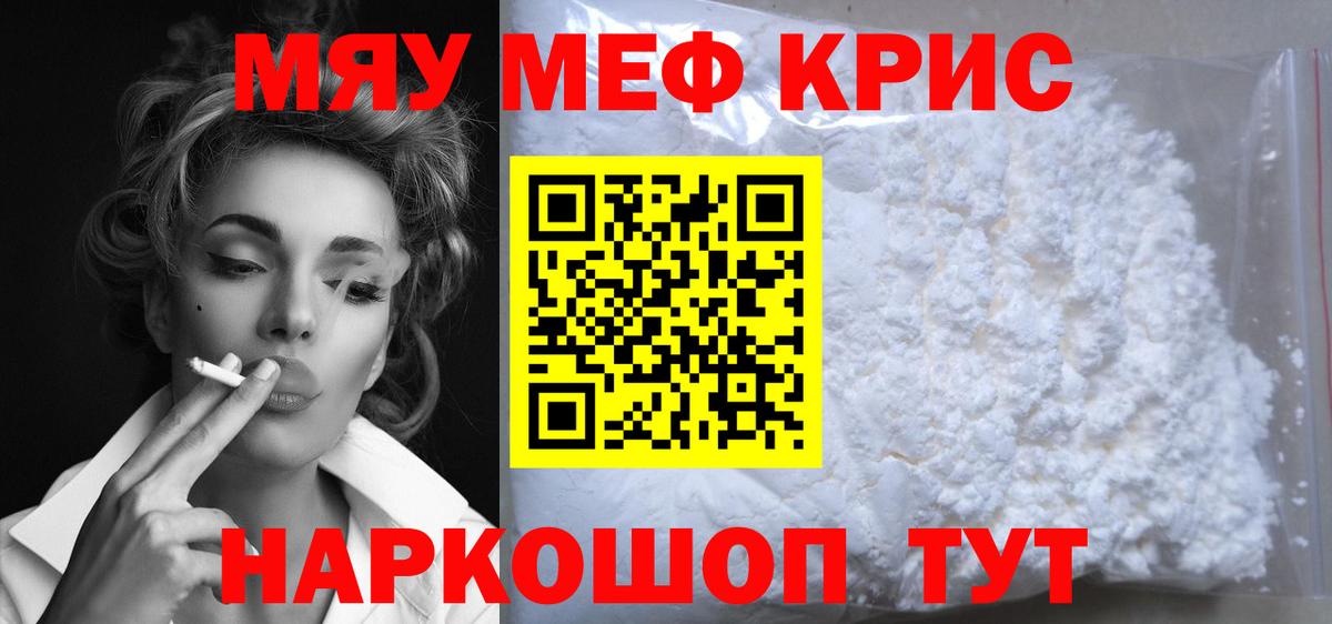 Меф мяу мяу Орск