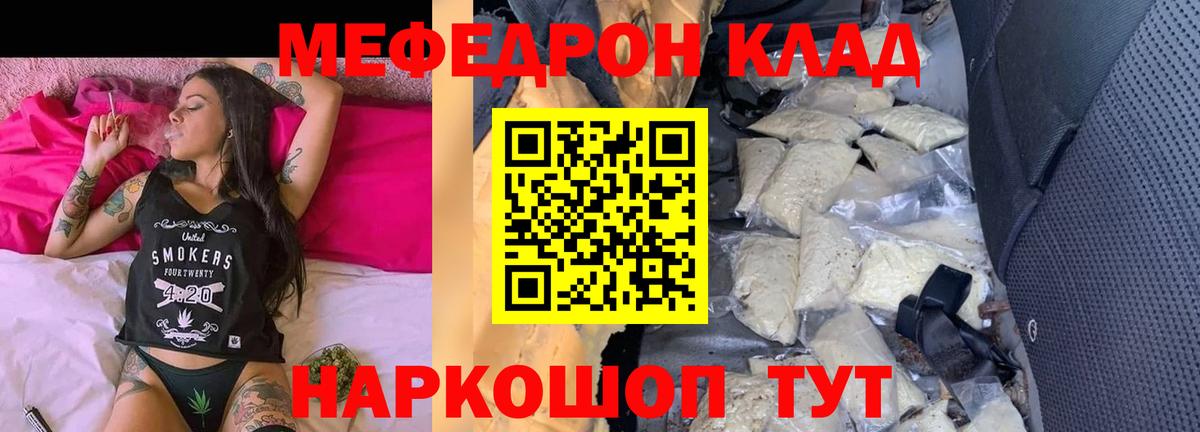 МЕФ мука  МЯУ-МЯУ  купить наркотик  Вход с VPN  Орск 