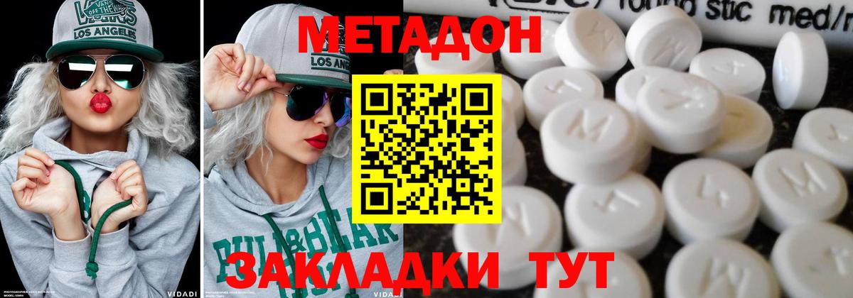 Метадон кристалл Орск
