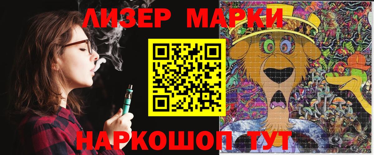 Марки 25I-NBOMe 1,8мг Орск